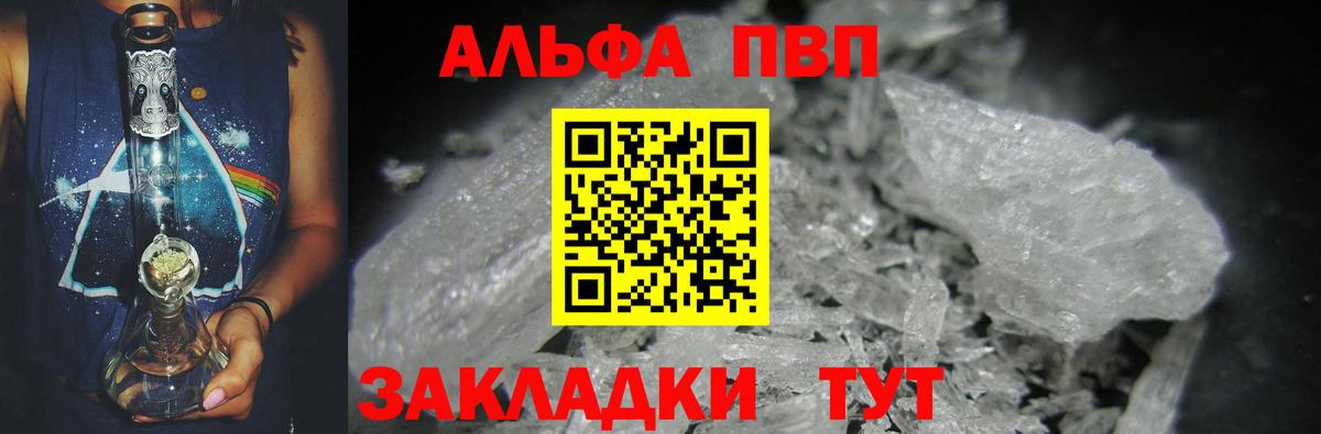 A-PVP кристаллы  Вход с VPN  Alfa_PVP Crystall  Калач-на-Дону  A PVP Соль 