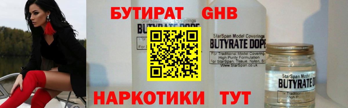 Бутират GHB Калач-на-Дону