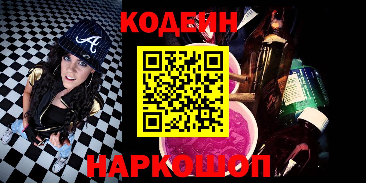Codein напиток Lean (лин)  Вход с VPN  Кодеин напиток Lean (лин)  Калач-на-Дону 