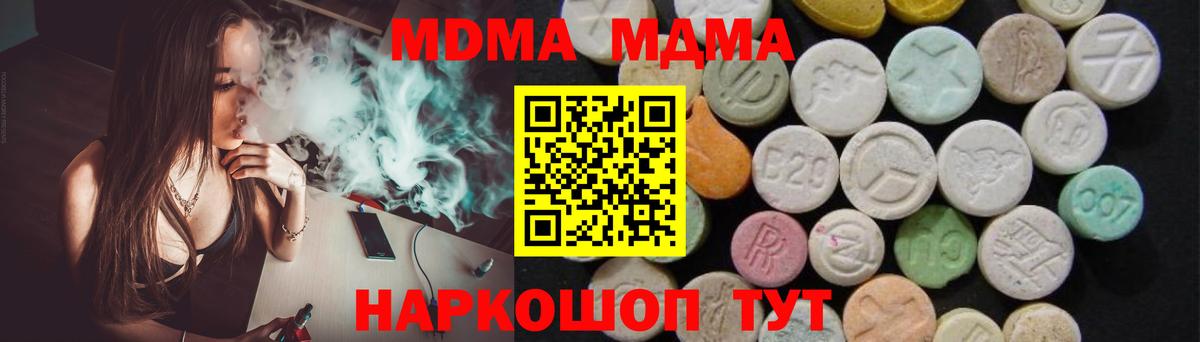 MDMA кристаллы  Вход с VPN  МДМА  Калач-на-Дону  MDMA VHQ 