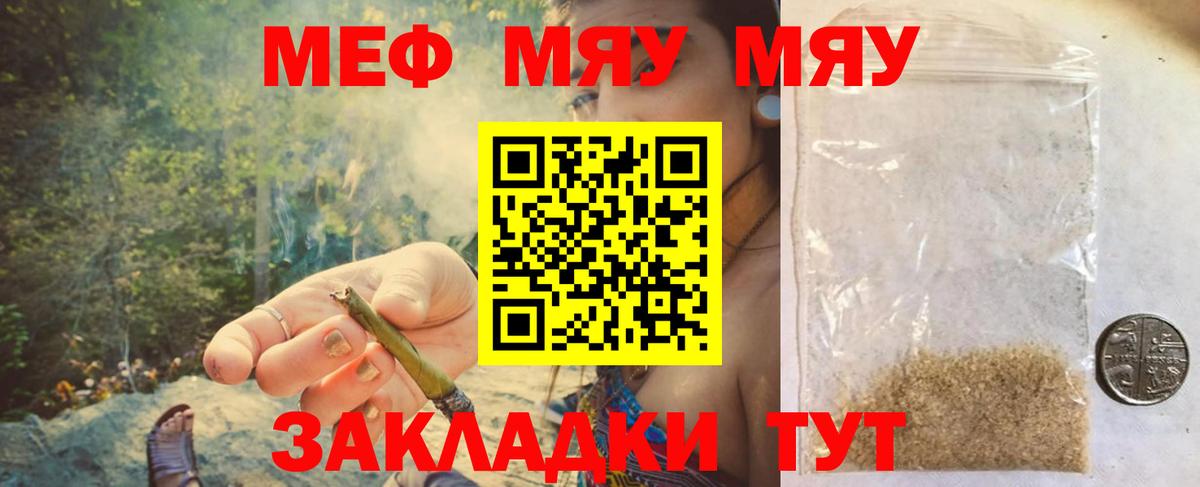 Мефедрон кристаллы Калач-на-Дону