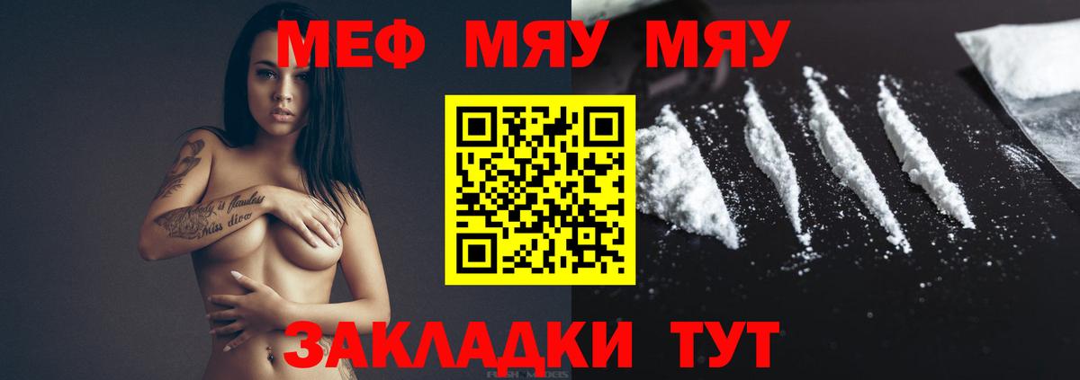 МЯУ-МЯУ кристаллы  Вход с VPN  МЕФ  Калач-на-Дону  Меф кристаллы 