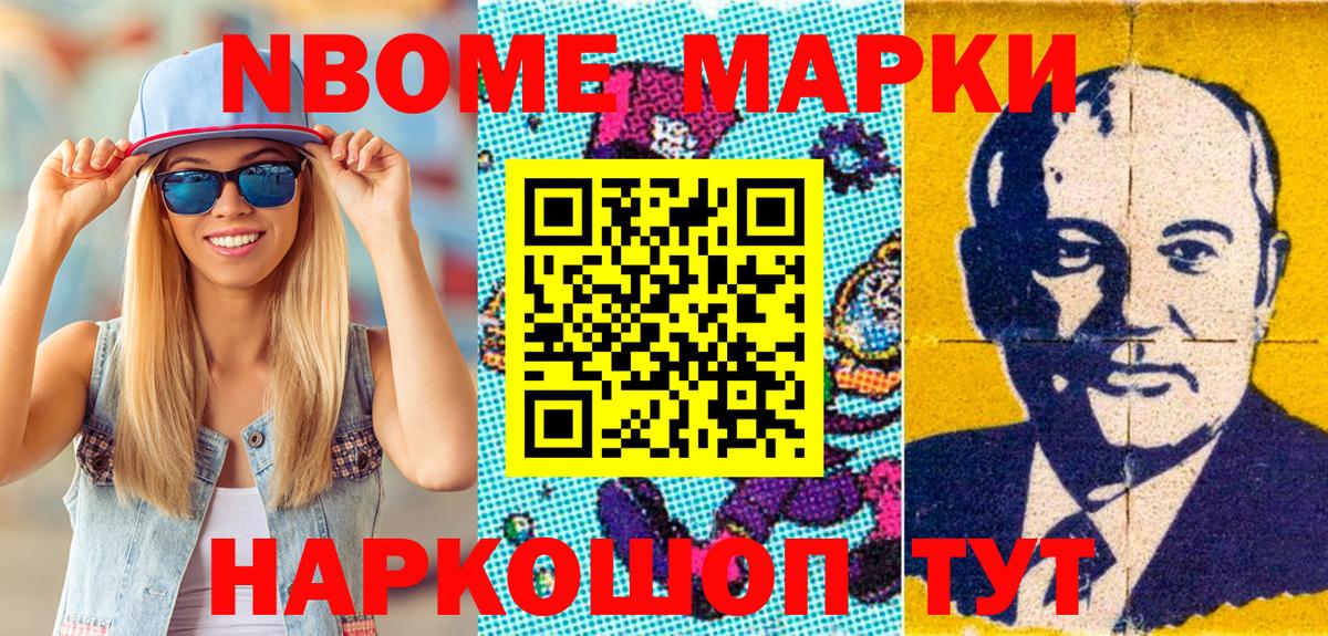 Марки N-bome 1,5мг  Вход с VPN  Калач-на-Дону 